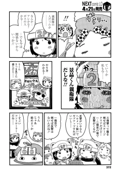 Page 372 of COMIC LO 2015-05