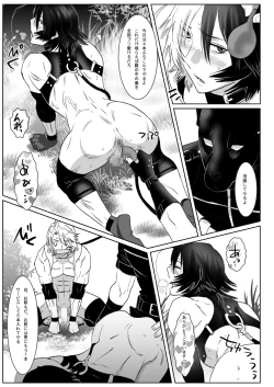 Page 7 of Saba 10: Inu to Neko