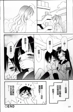 Page 118 of Melty Peach Phenomenon | 鮮嫩蜜桃的溶化現象