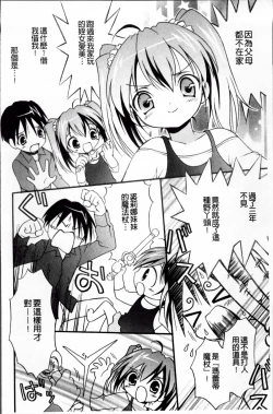 Page 172 of Melty Peach Phenomenon | 鮮嫩蜜桃的溶化現象