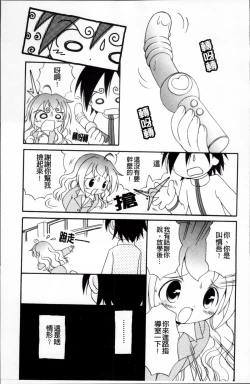 Page 73 of Melty Peach Phenomenon | 鮮嫩蜜桃的溶化現象