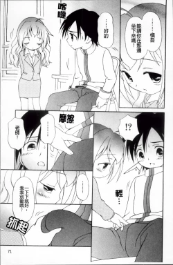 Page 75 of Melty Peach Phenomenon | 鮮嫩蜜桃的溶化現象