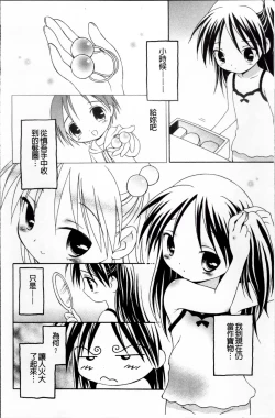 Page 90 of Melty Peach Phenomenon | 鮮嫩蜜桃的溶化現象