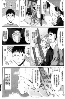 Page 203 of Boku no Yamanoue Mura Nikki | 我的山中農村配種日記