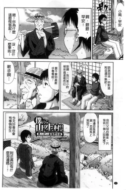 Page 25 of Boku no Yamanoue Mura Nikki | 我的山中農村配種日記