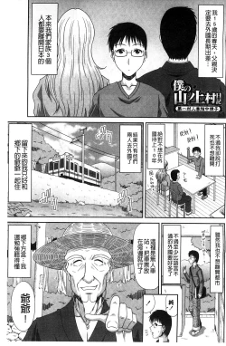 Page 4 of Boku no Yamanoue Mura Nikki | 我的山中農村配種日記