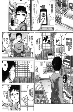 Page 66 of Boku no Yamanoue Mura Nikki | 我的山中農村配種日記