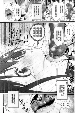 Page 198 of Hame Sakari | 交合發情期