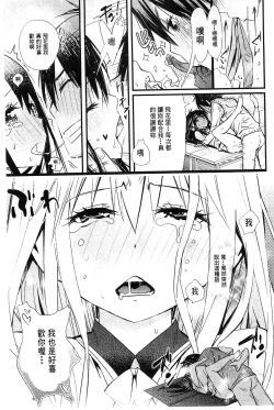 Page 201 of Hame Sakari | 交合發情期