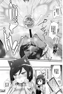 Page 86 of Hame Sakari | 交合發情期