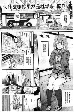 Page 8 of Hame Sakari | 交合發情期