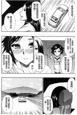 Page 201 of Tada Koishikute, Aitakute | 一直想念著她 想要見到她...