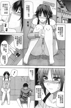 Page 152 of Ichizu na Toriko - A Earnest Captive | 盲目的迷戀妳