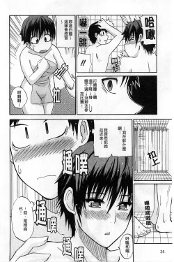 Page 41 of Ichizu na Toriko - A Earnest Captive | 盲目的迷戀妳