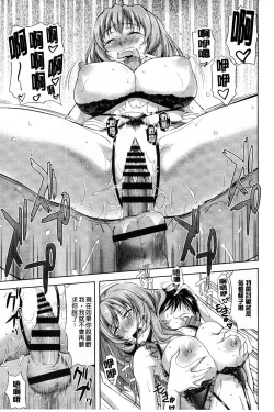 Page 189 of Chichi Otome | 美乳的乙女