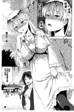 Page 69 of Chichi Otome | 美乳的乙女