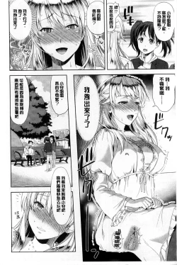 Page 72 of Chichi Otome | 美乳的乙女