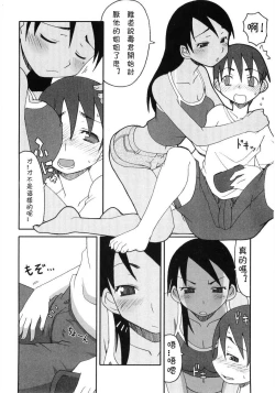 Page 2 of Toshichan | Toshi-kun and His Big Sis