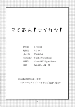 Page 26 of MamiAn! Seikatsu!