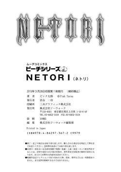 Page 261 of NETORI