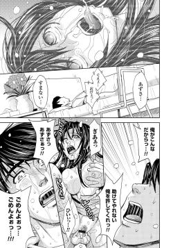 Page 120 of Tsuma Horoboshi