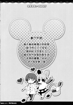 Page 21 of Nezumi Chuu Ihou!!