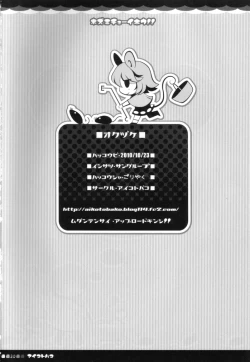 Page 29 of Nezumi Chuu Ihou!!