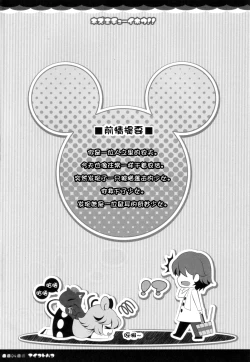 Page 3 of Nezumi Chuu Ihou!!