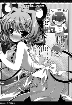 Page 5 of Nezumi Chuu Ihou!!