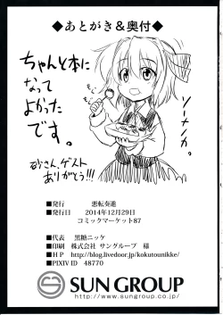 Page 16 of Yoiyami Musume Shokushu Ryoujoku