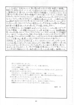 Page 80 of Yogoreta Kao no Megami 2