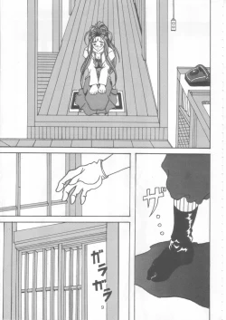 Page 8 of Yogoreta Kao no Megami 2