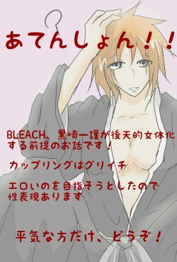 Page 1 of Kōtenteki jotaika de guriichii bleach