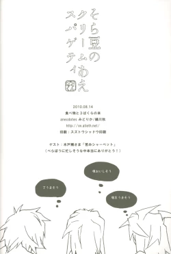 Page 49 of Soramame no Cream "ae" Spaghetti