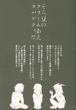 Page 4 of Soramame no Cream "ae" Spaghetti