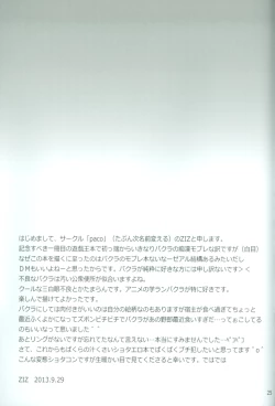 Page 26 of Teme no Card o Yokoshi na!