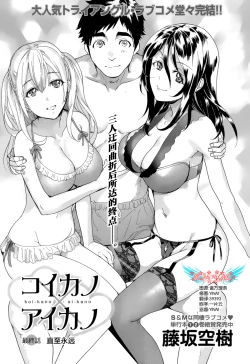 Page 1 of Koi Kano x Ai Kano Ch. 25
