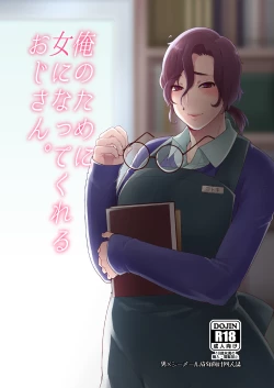 Page 1 of Ore no Tame ni Onna ni Natte Kureru Ojisan.