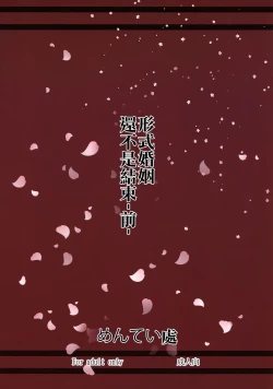 Page 23 of Kakkokari de wa Owaranai