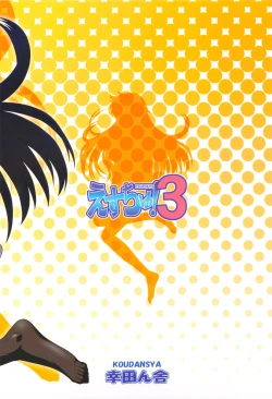 Page 17 of Esuchu! 3