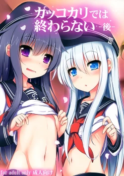 Page 2 of Kakkokari de wa Owaranai