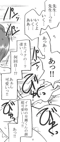 Page 91 of Yanagisawa Sensei to Hayase-kun