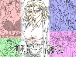 Download Yanagisawa Sensei to Hayase-kun