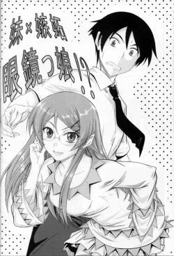 Page 3 of Imouto x Shitto Meganekko!?