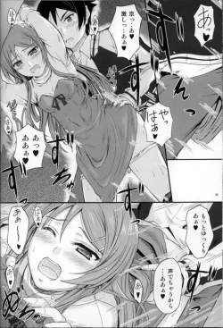 Page 20 of Imouto x Fukuzatsu? Moyamoya Kibun