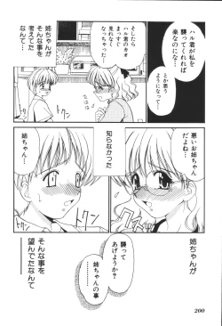 Page 202 of Kyoudai Renka 3