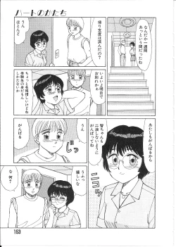 Page 155 of Meganekko Junjou