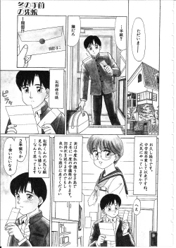 Page 7 of Meganekko Junjou