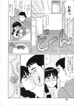 Page 80 of Meganekko Junjou