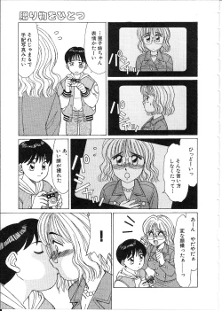 Page 95 of Meganekko Junjou